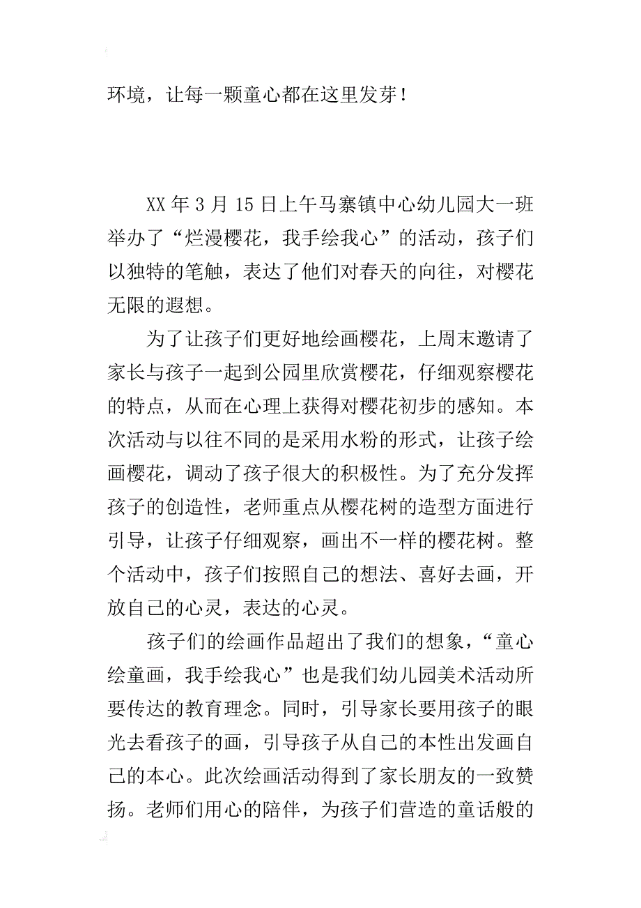 幼儿园大班活动随笔 烂漫樱花，我手绘我心_第2页