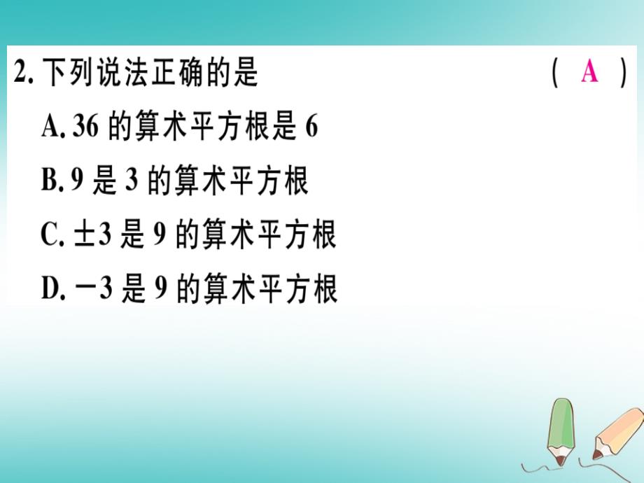 2018年八年级数学上册第十四章实数14.1平方根第2课时算术平方根习题课件新版冀教版_第3页