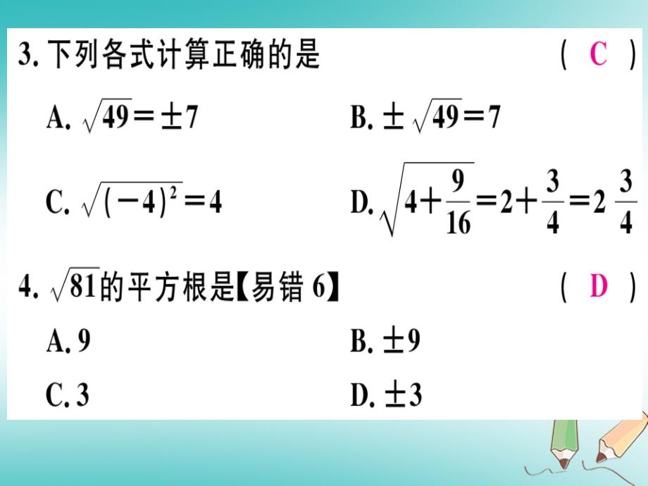 2018年八年级数学上册第十四章实数14.1平方根第2课时算术平方根习题课件新版冀教版_第4页