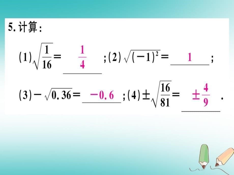 2018年八年级数学上册第十四章实数14.1平方根第2课时算术平方根习题课件新版冀教版_第5页