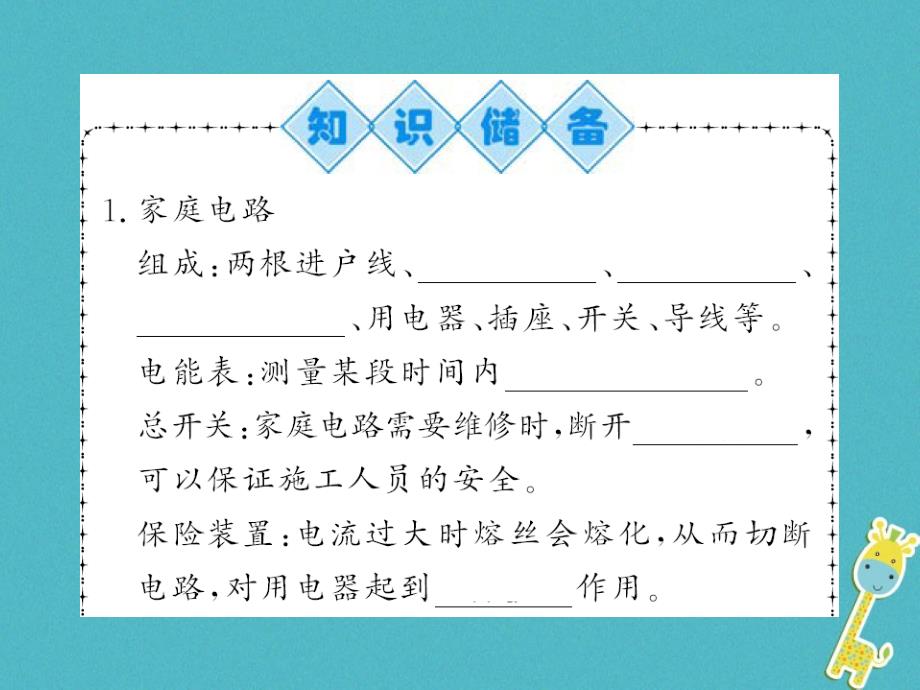 2018年九年级物理全册 第十九章 第1节 家庭电路课件 新人教版_第2页