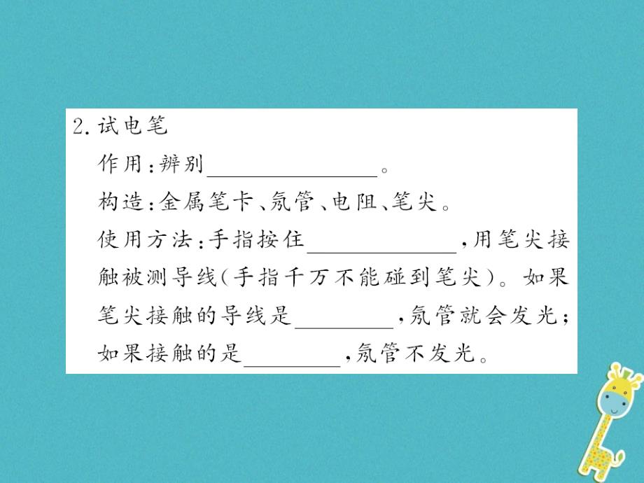 2018年九年级物理全册 第十九章 第1节 家庭电路课件 新人教版_第3页