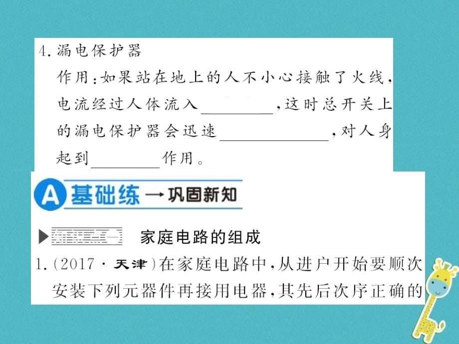 2018年九年级物理全册 第十九章 第1节 家庭电路课件 新人教版_第5页