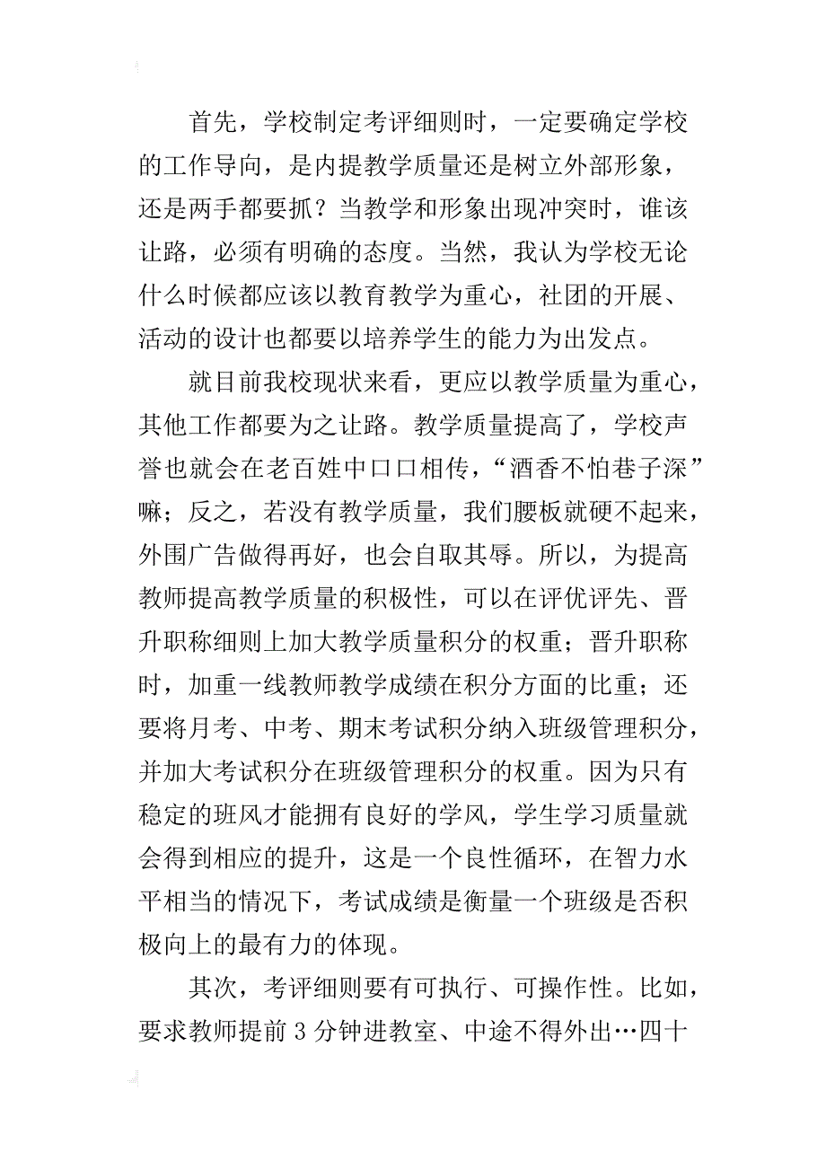 工作反思 我与考评方案_第3页