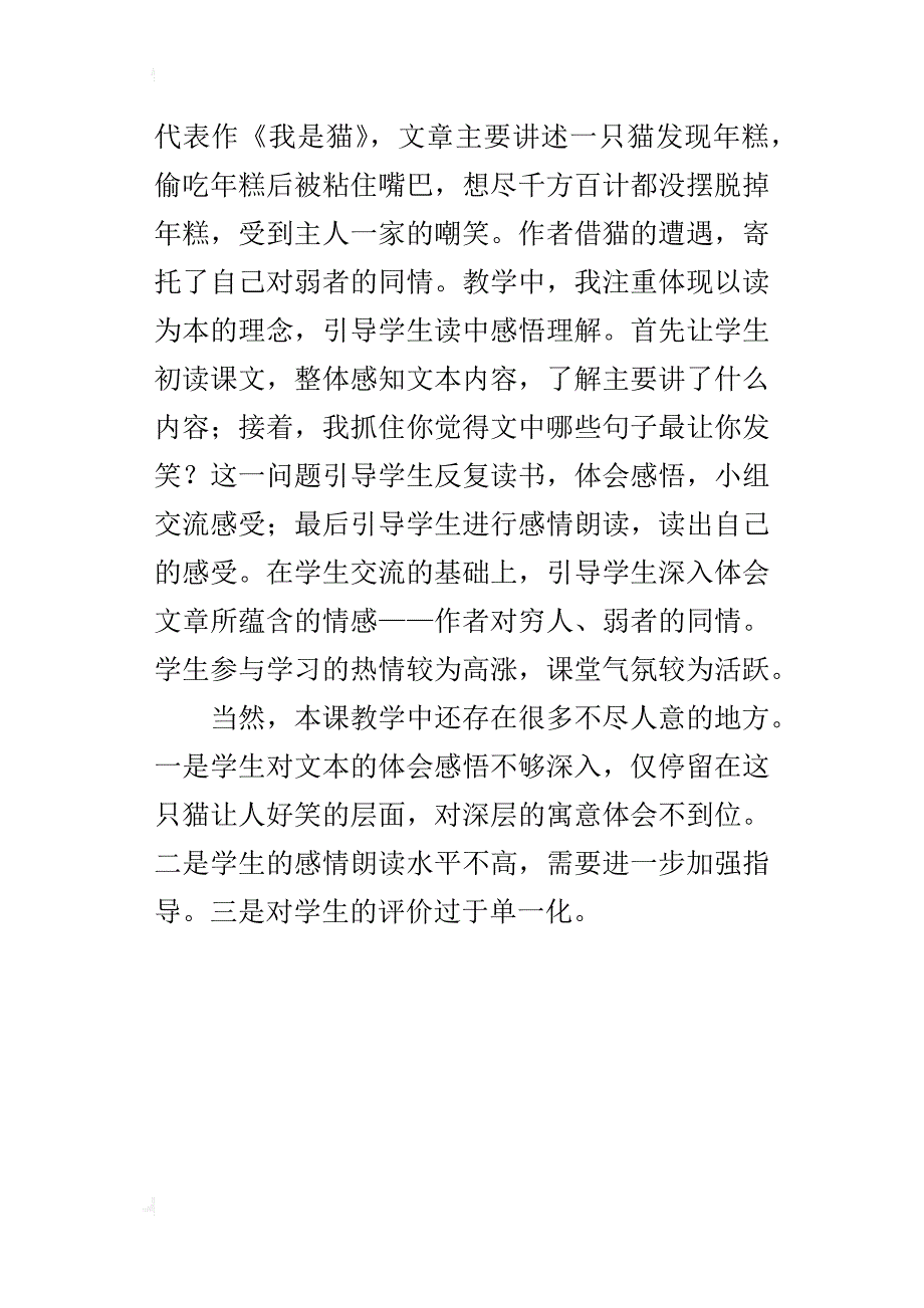 小学语文教师随笔《我是猫》教学反思_第3页