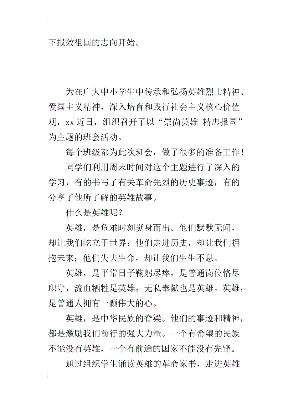 崇尚英雄精忠报国主题班会活动汇报材料_第4页