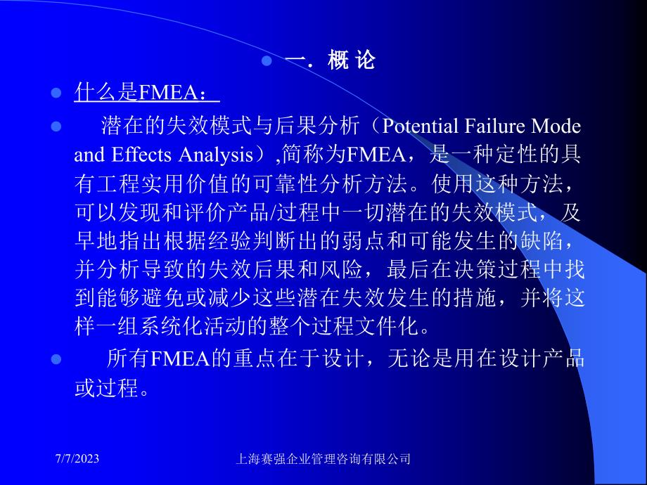 质量管理体系五种核心工具fmea.ppt_第3页