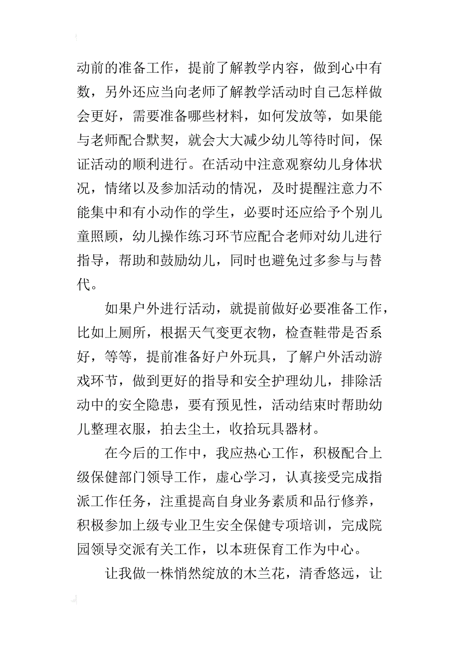 幼儿教师事迹介绍  有一颗木兰 悄然绽放 清香悠远_第3页