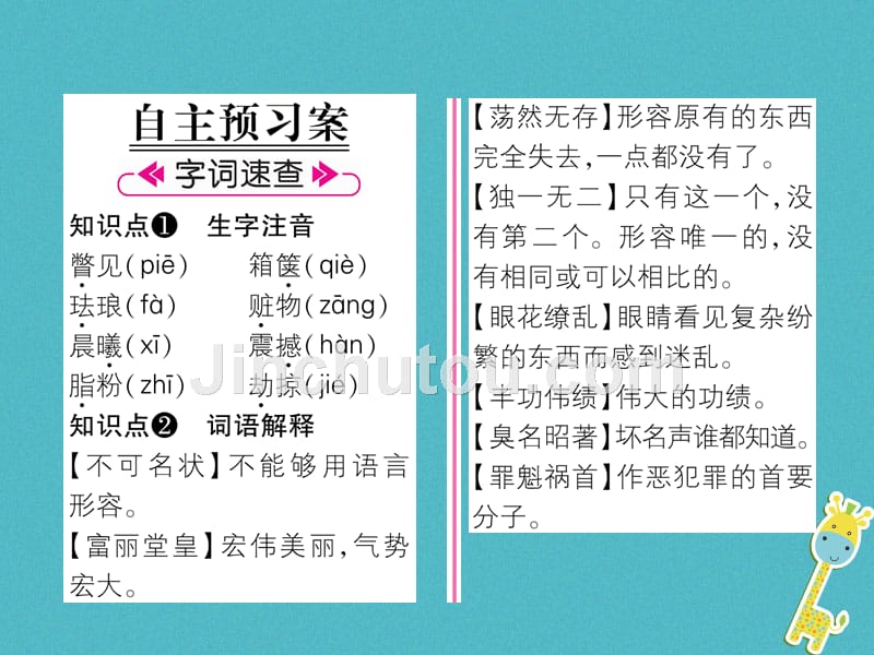 2018届九年级语文上册第二单元7就英法联军远征中国致巴特勒上尉的信作业课件新人教版_第2页