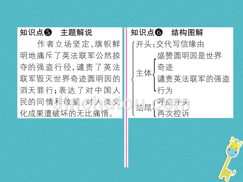 2018届九年级语文上册第二单元7就英法联军远征中国致巴特勒上尉的信作业课件新人教版_第4页