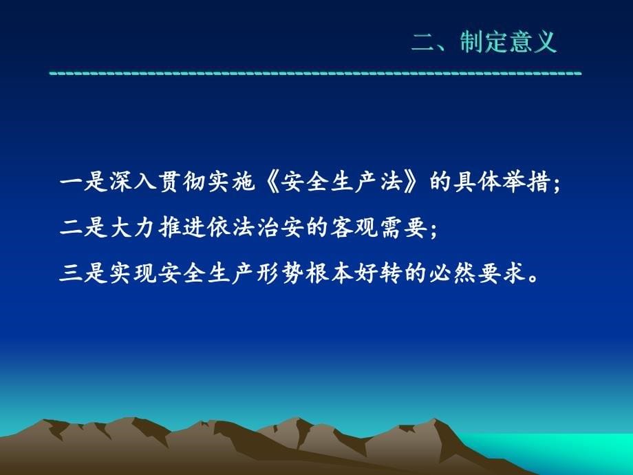 河北省安全生产条例讲座课件_第5页