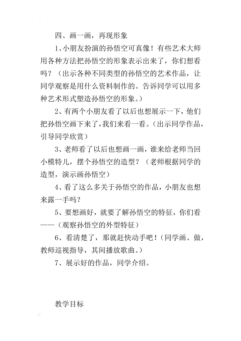 小学艺术欣赏优秀教学案例《孙悟空大聚会》_第3页