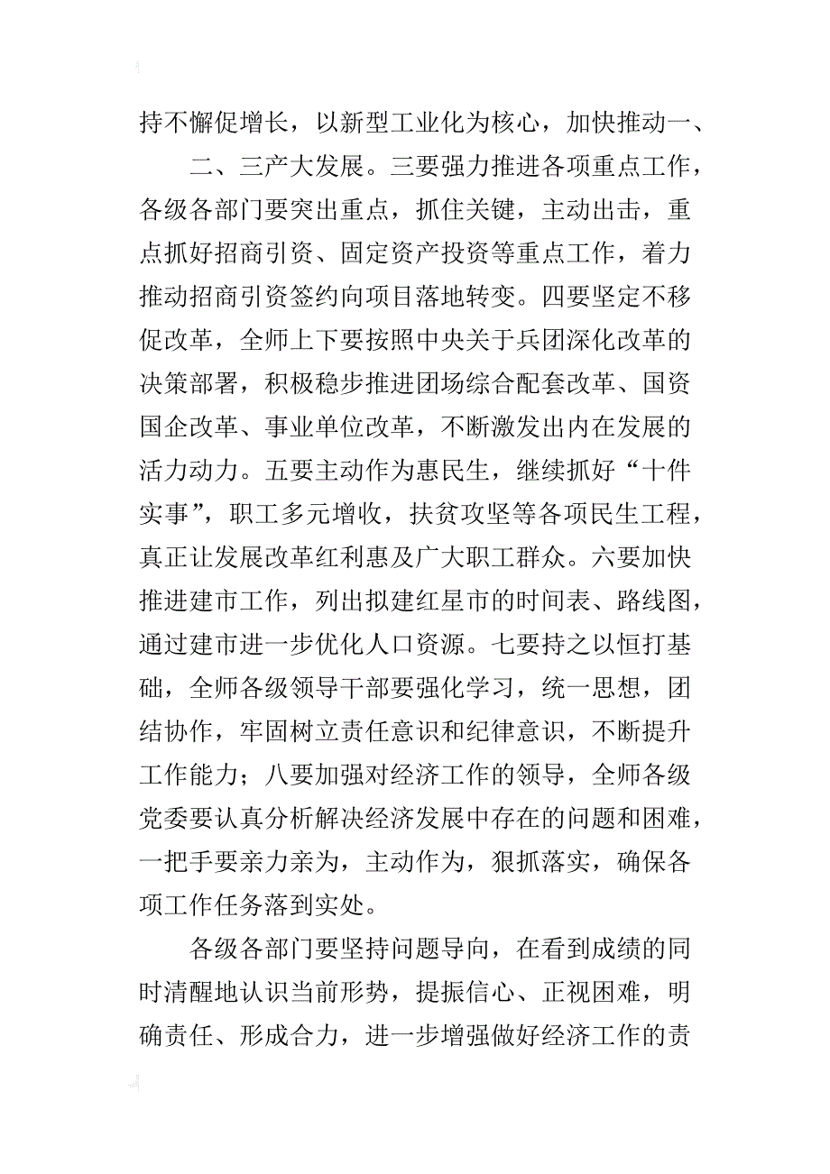 师党委副xx年第一季度经济运行分析会议发言稿_第4页