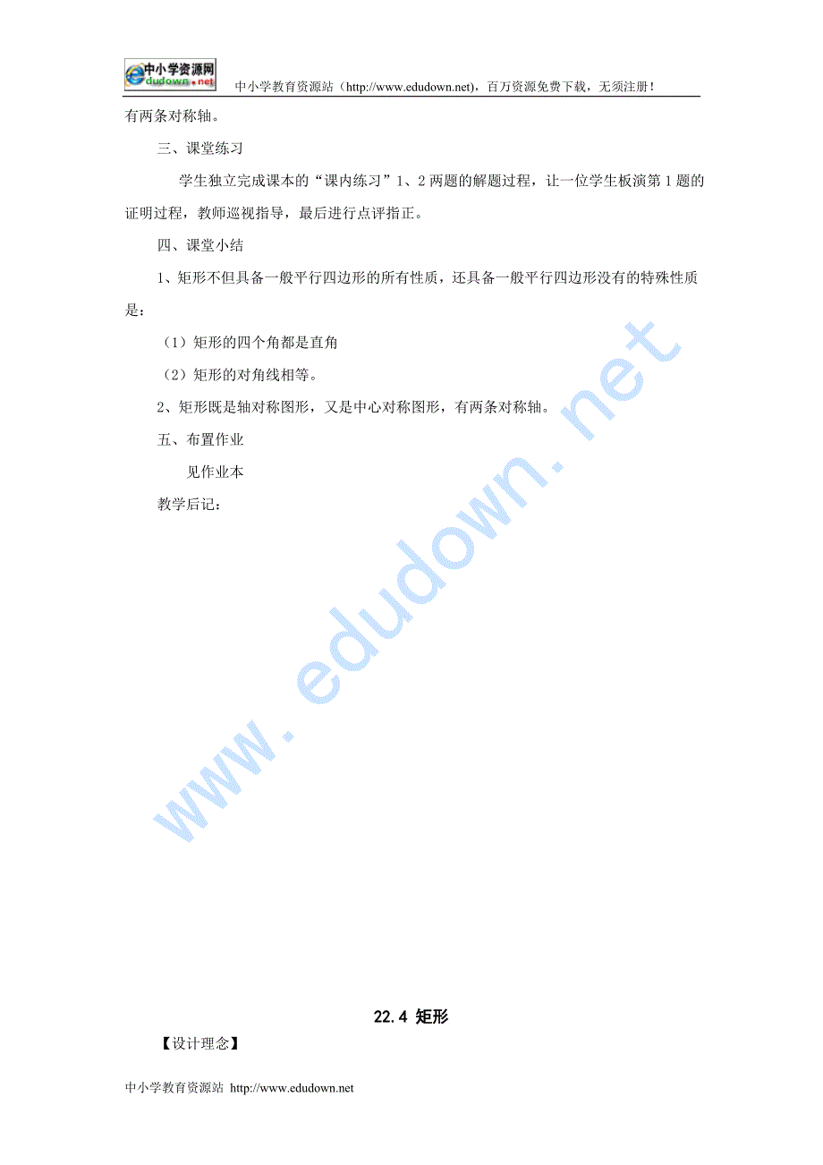 冀教版数学八下22.4《矩形》word教案_第3页