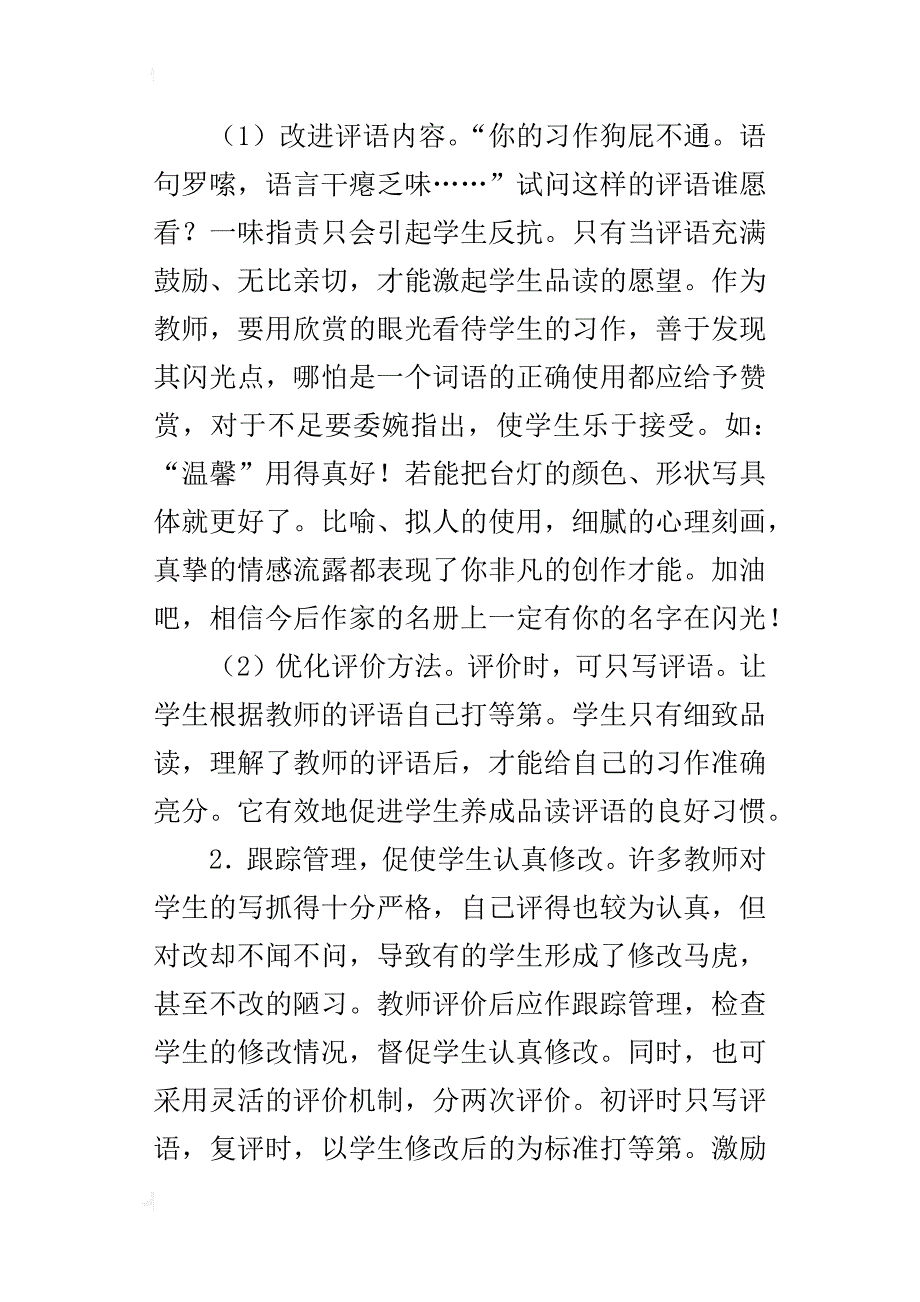 小学语文教学随笔集锦_第3页