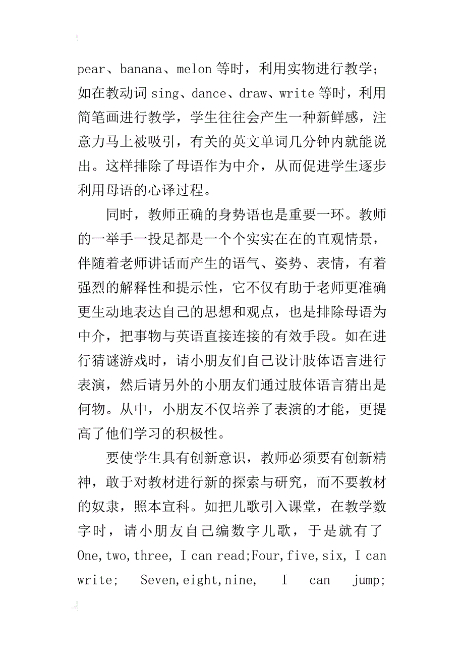 小学英语教师教育教学随笔_第4页