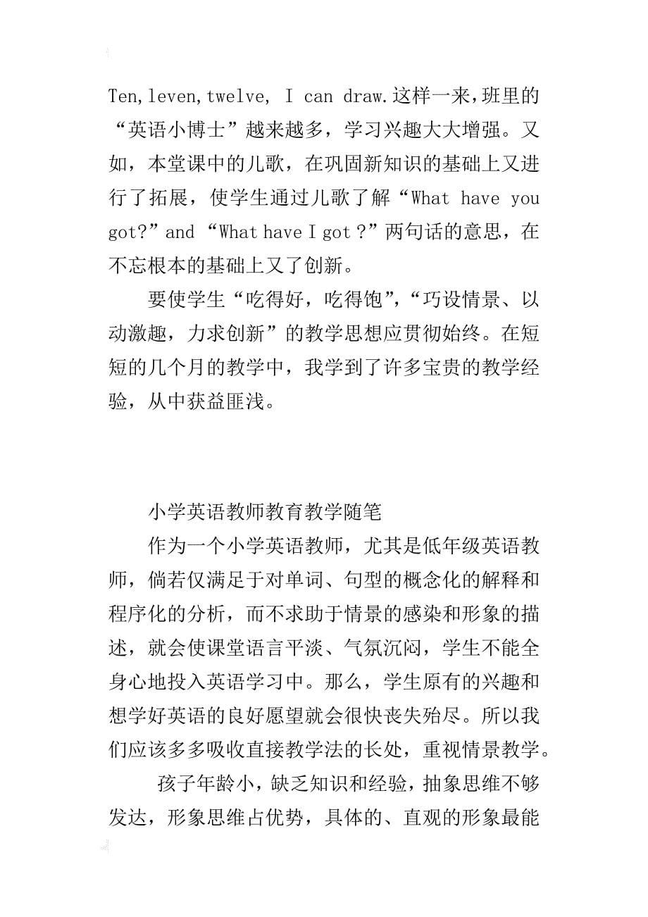 小学英语教师教育教学随笔_第5页