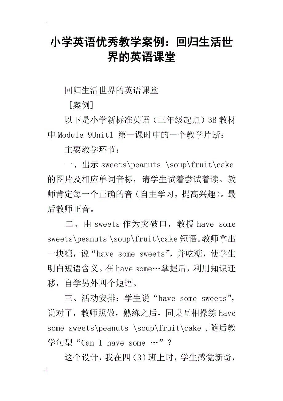 小学英语优秀教学案例：回归生活世界的英语课堂_第1页