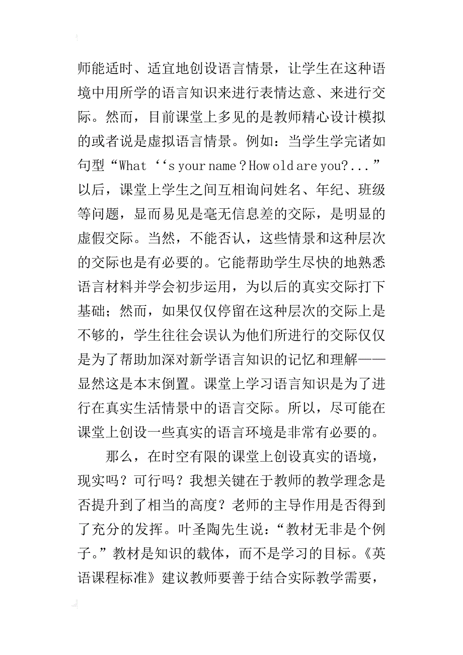 小学英语优秀教学案例：回归生活世界的英语课堂_第4页