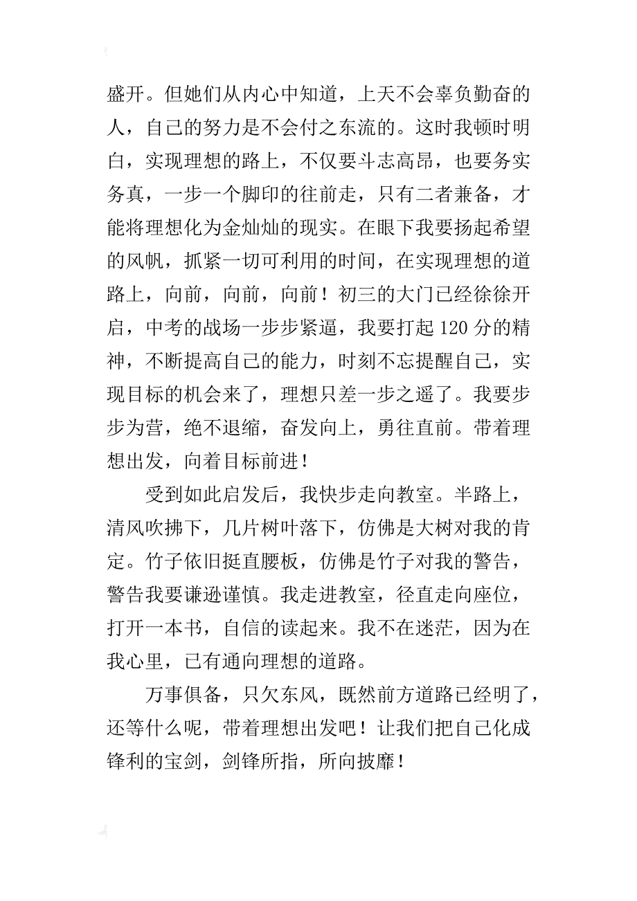 带着理想出发九年级作文600字_第2页