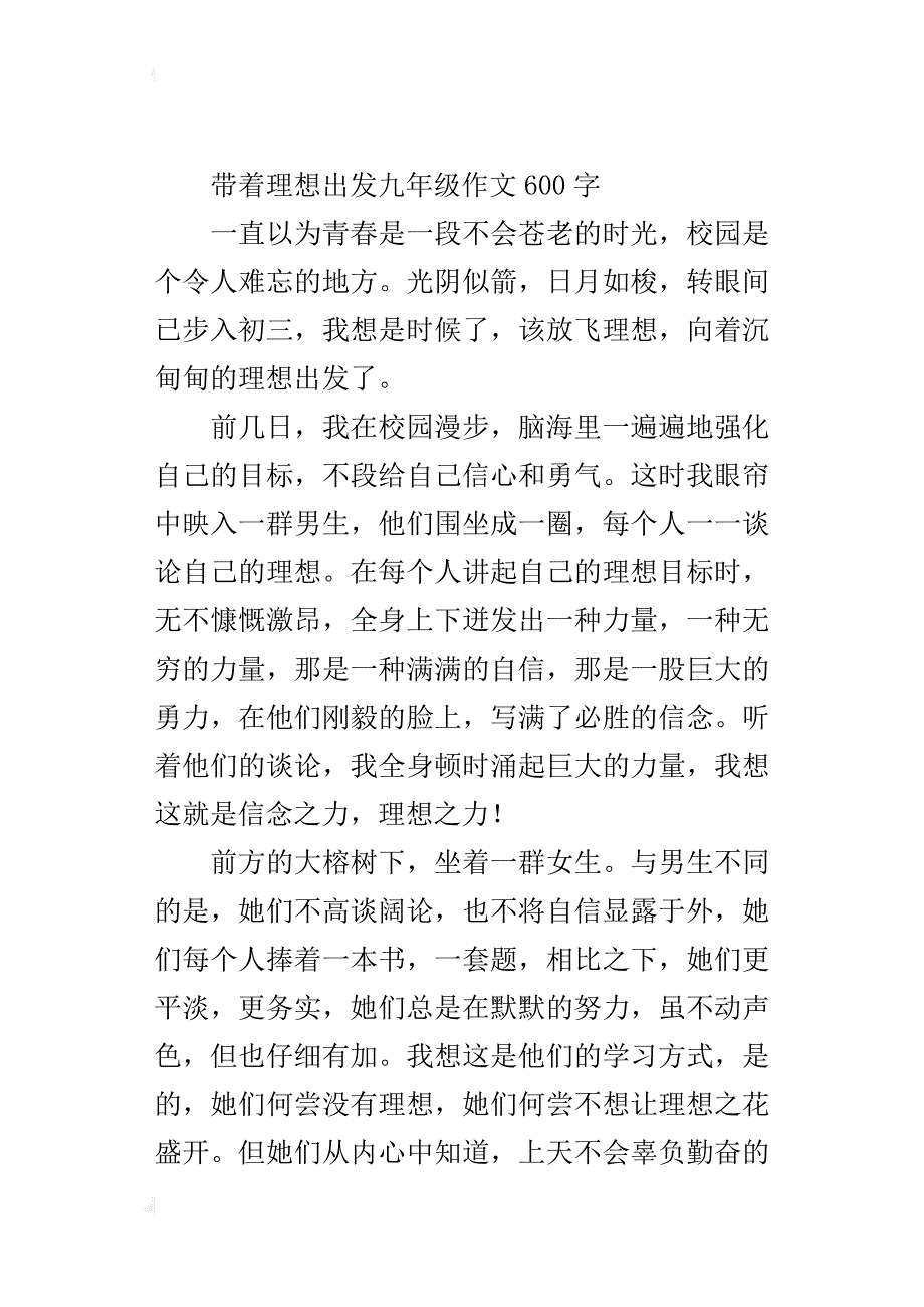 带着理想出发九年级作文600字_第3页