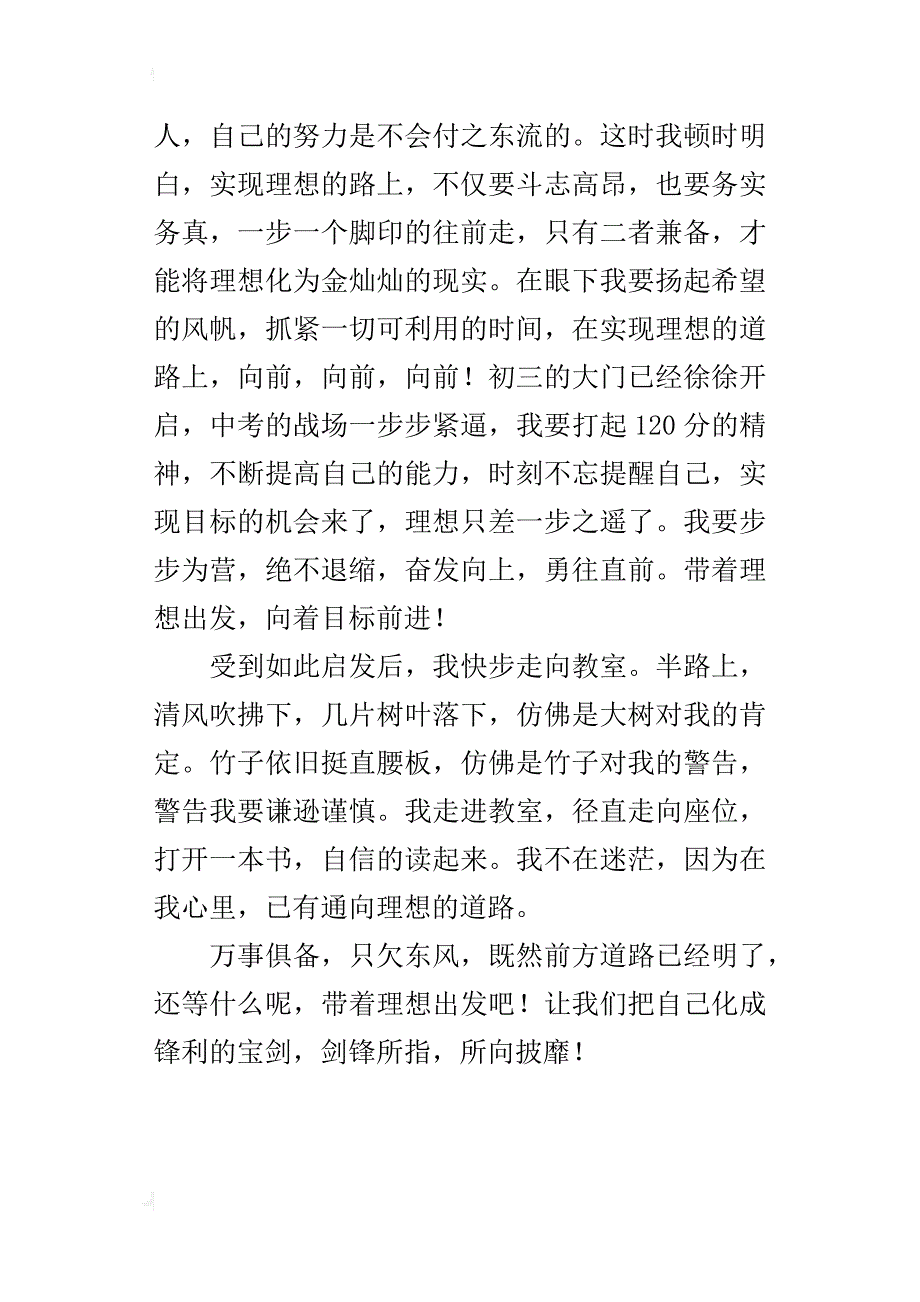 带着理想出发九年级作文600字_第4页