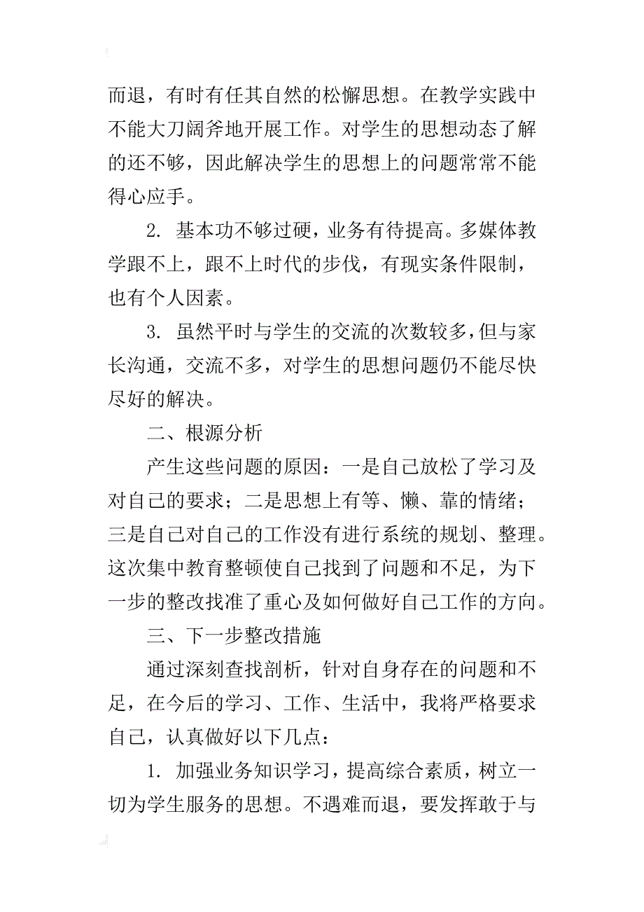 小学老师德育自查自纠小结_第4页