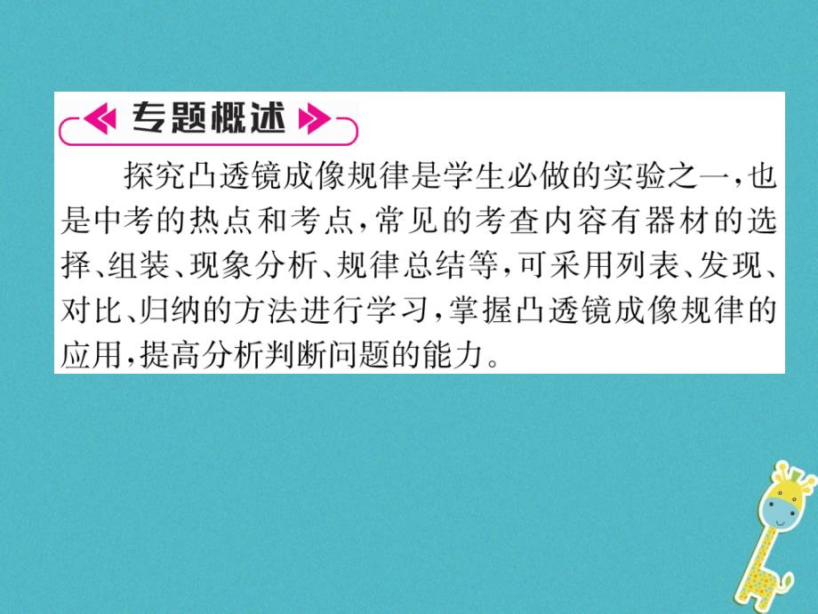 2018年八年级物理上册 小专题五 探究凸透镜成像规律的实验作业课件 新人教版_第2页