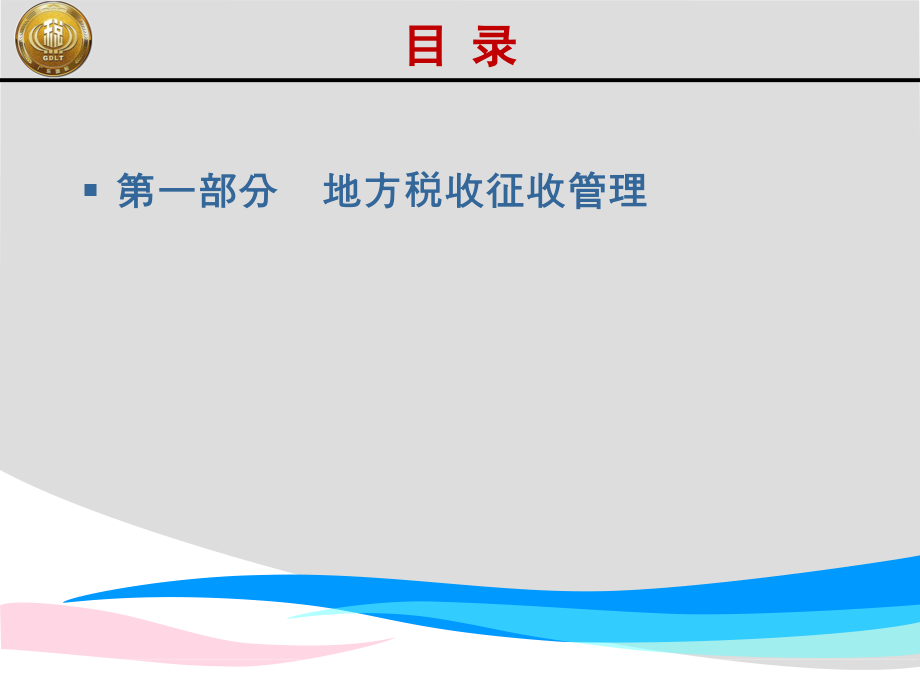 地税 国税 税务知识点_第3页