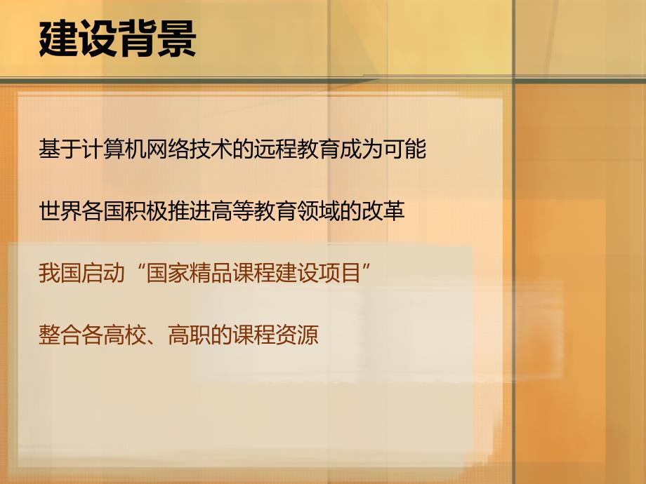 课程资源库建设方案汇报_第3页