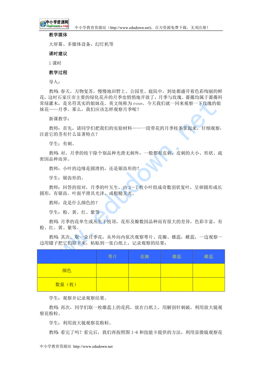 冀教版生物七上第二节《学会观察》word教案四_第2页