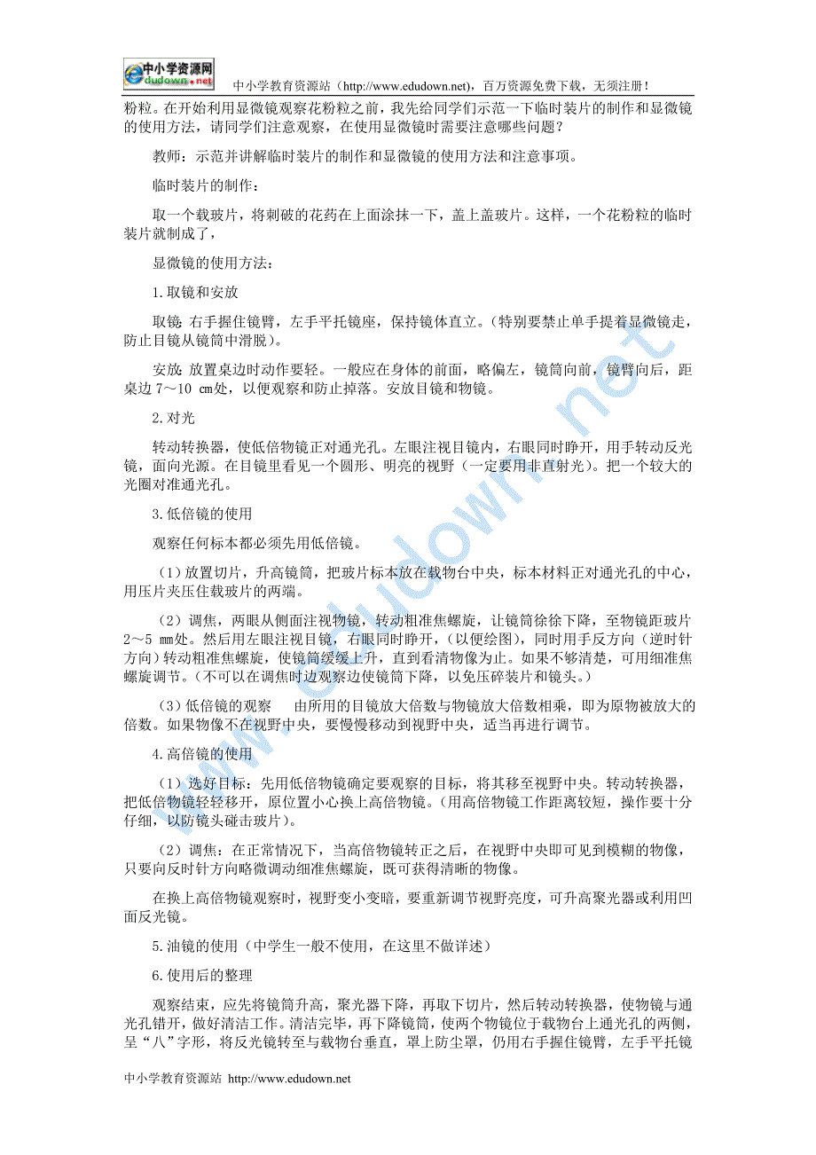 冀教版生物七上第二节《学会观察》word教案四_第3页