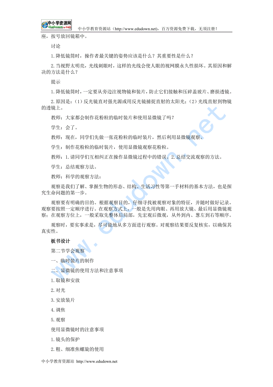 冀教版生物七上第二节《学会观察》word教案四_第4页