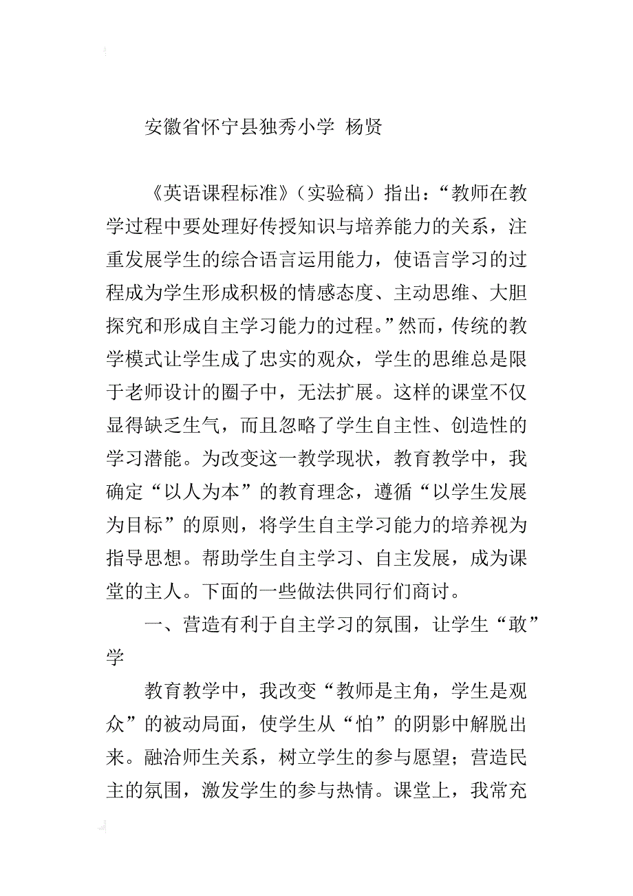 小学英语教学论文：让学生做学习的主人_第4页