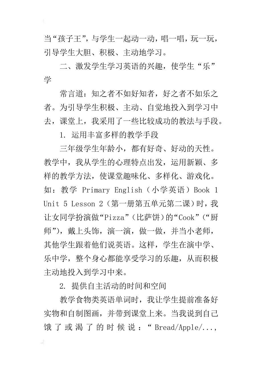 小学英语教学论文：让学生做学习的主人_第5页