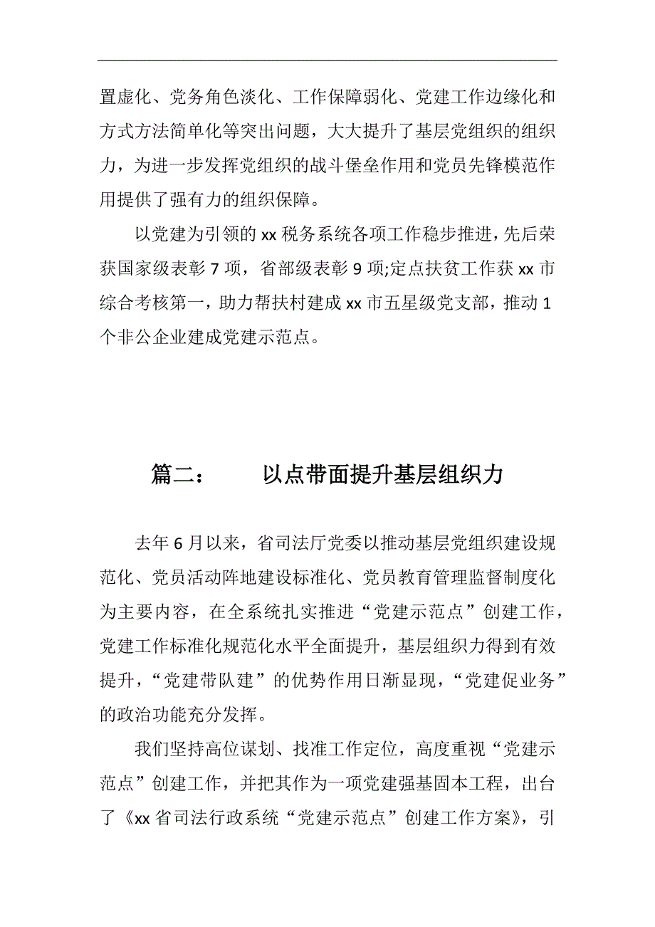 机关党建标准化建设推进会暨机关党建示范点表彰大会发言稿3篇._第2页