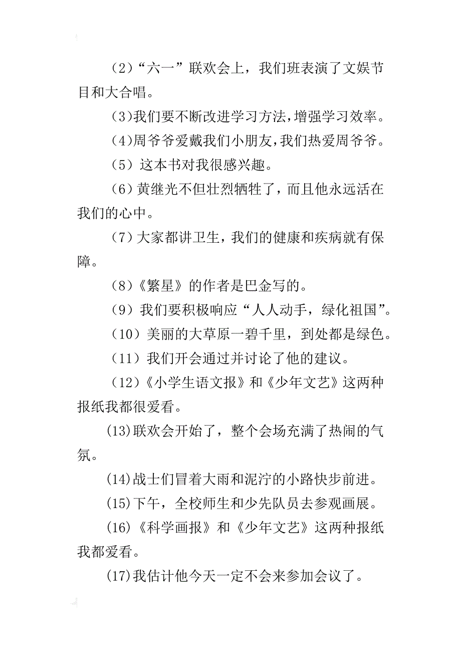 小学语文修改病句复习题_第2页