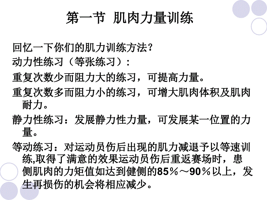 第四章体育康复基本治疗方法1_第2页