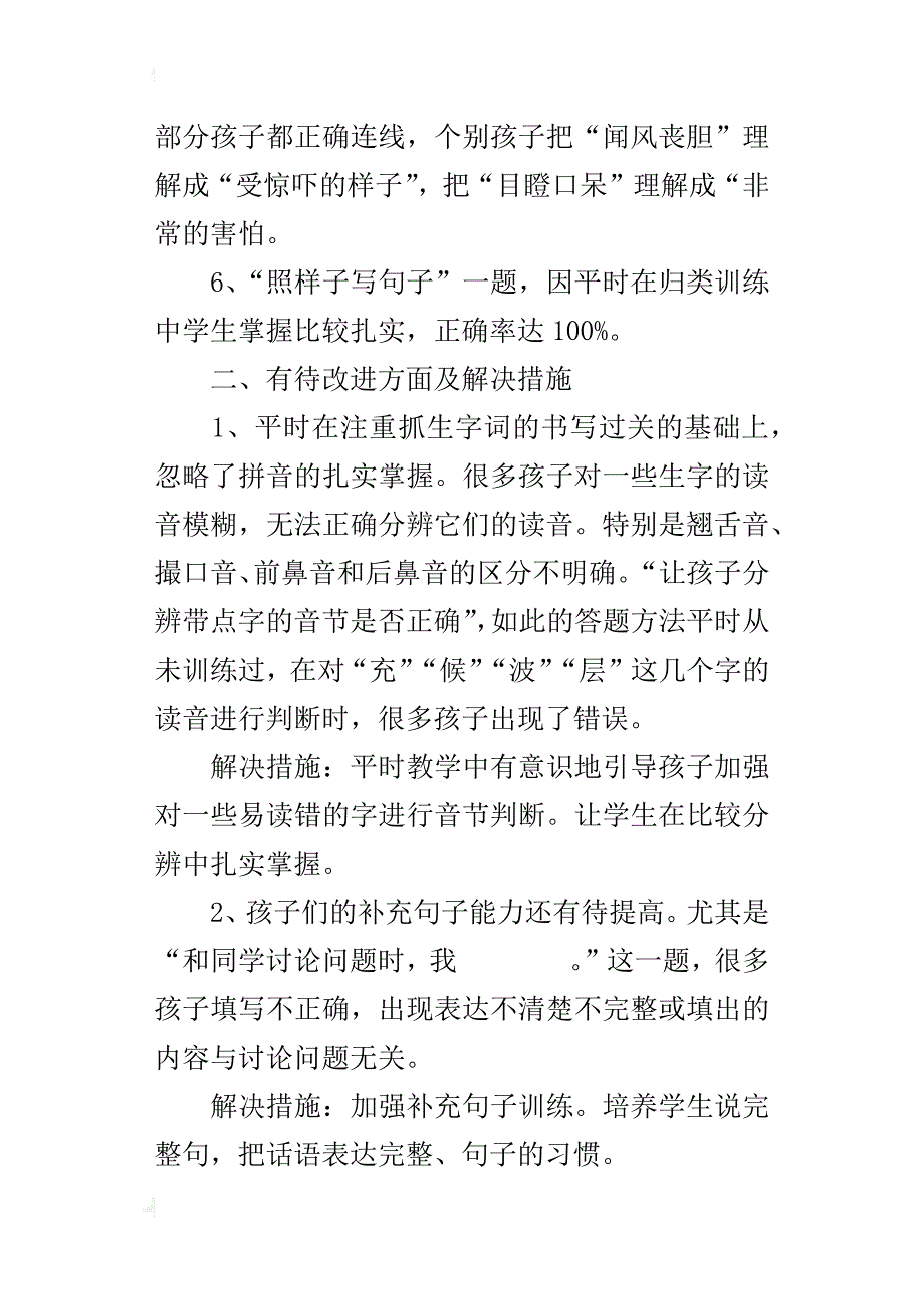 小学语文期末试卷教学反思_第2页