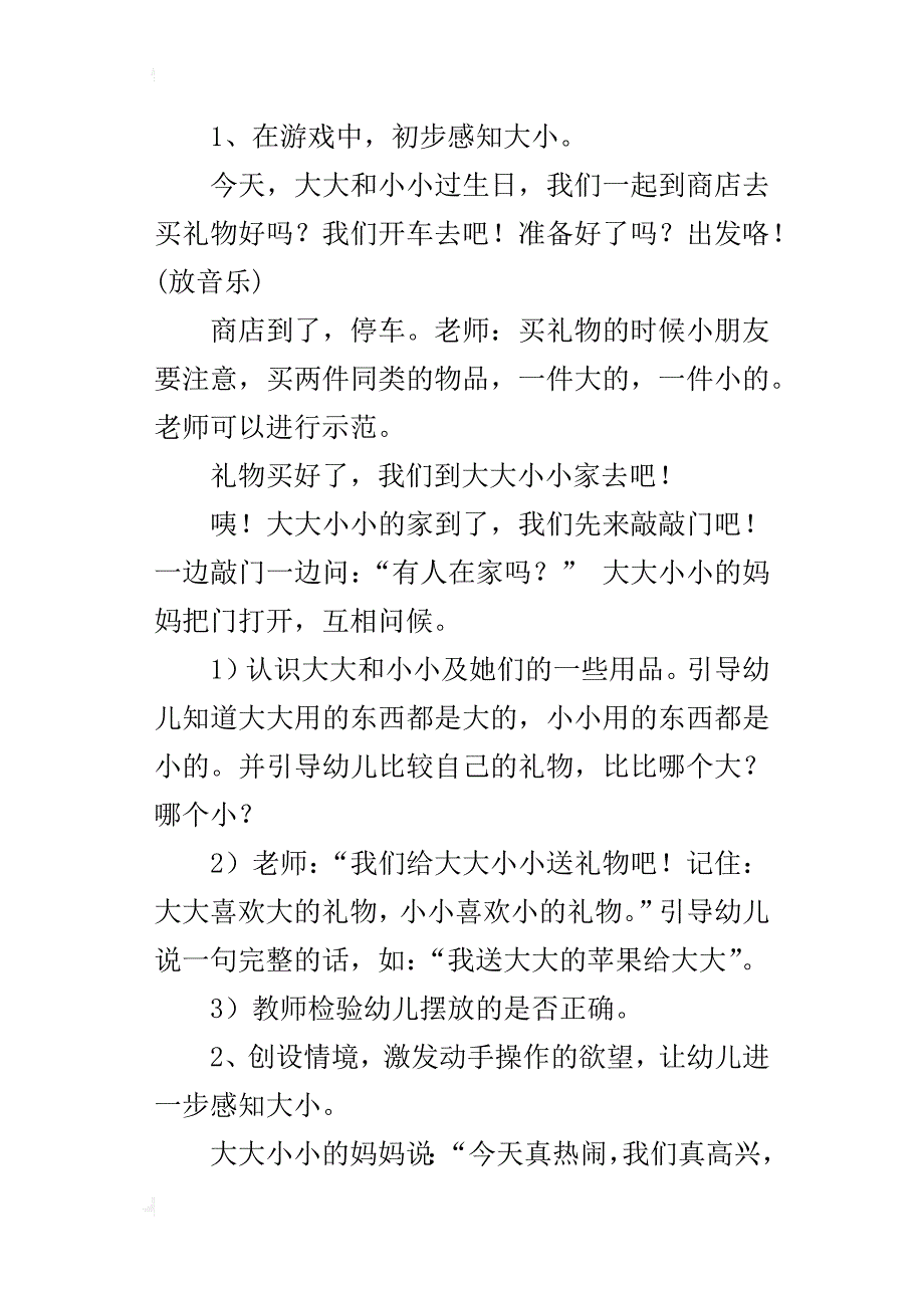 小班数学活动优秀教案及评价记录《大大小小》_第4页