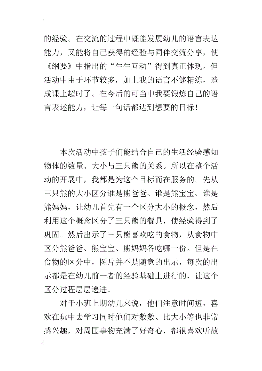 小班《三只熊的早餐》的说课反思_第3页