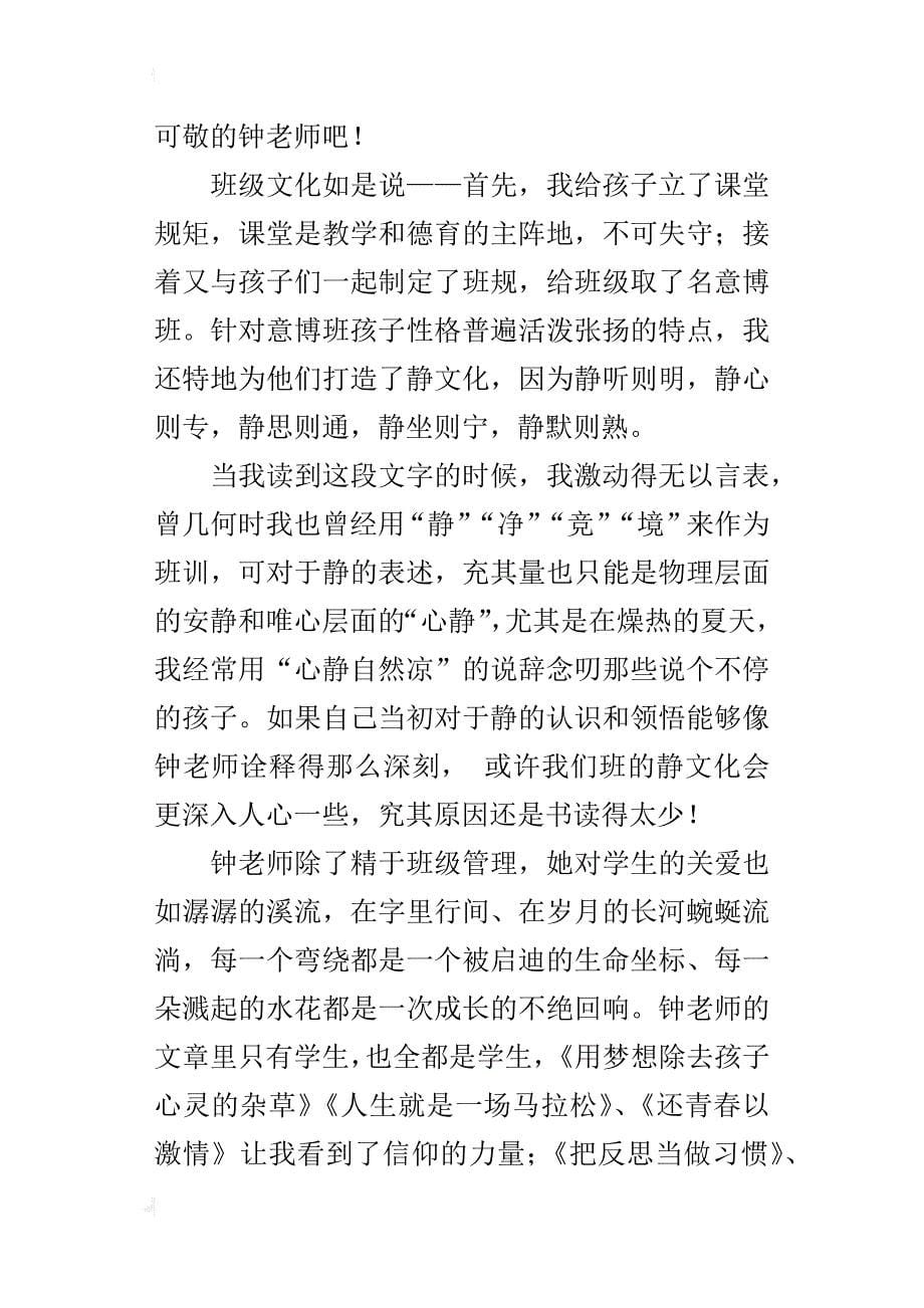 小学语文老师教育故事 把孩子变成故事的主角_第5页