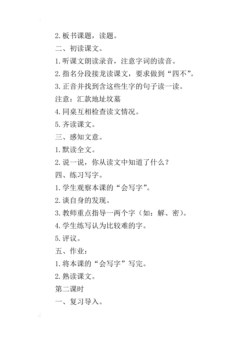 小学语文a版四年级上册：《心愿》教学设计和补充资料_第2页