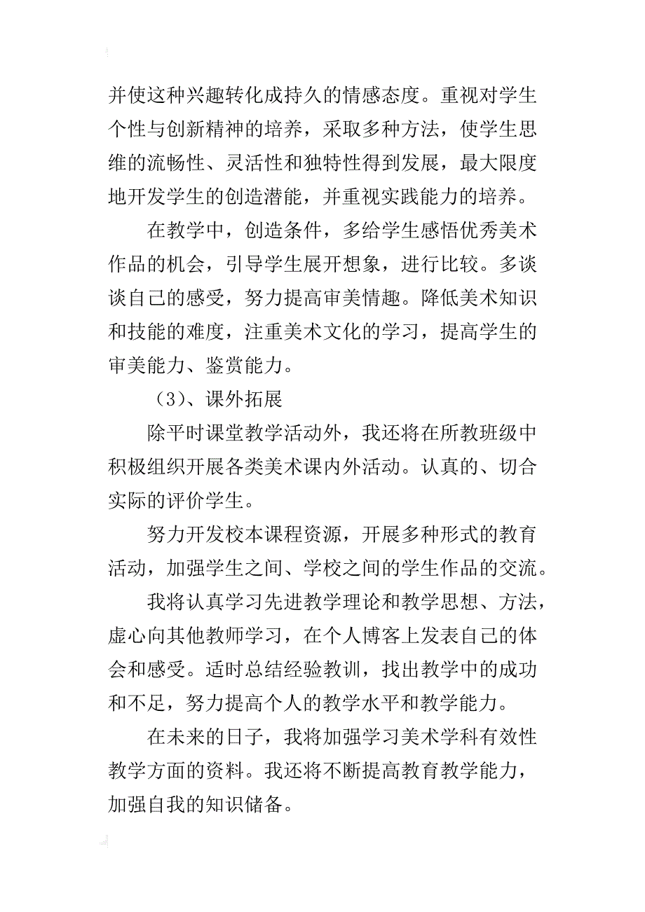 小学老师个人成长规划_第3页