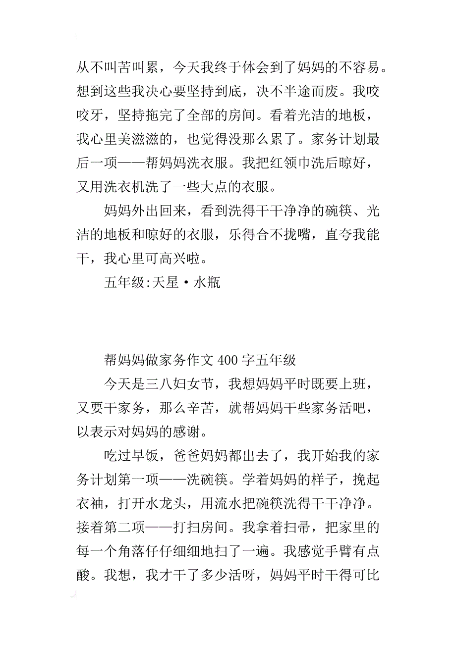 帮妈妈做家务作文400字五年级_1_第3页