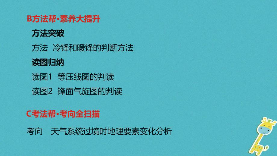 2018年中考地理一轮复习第三单元地球上的大气专题二常见天气系统课件_第3页