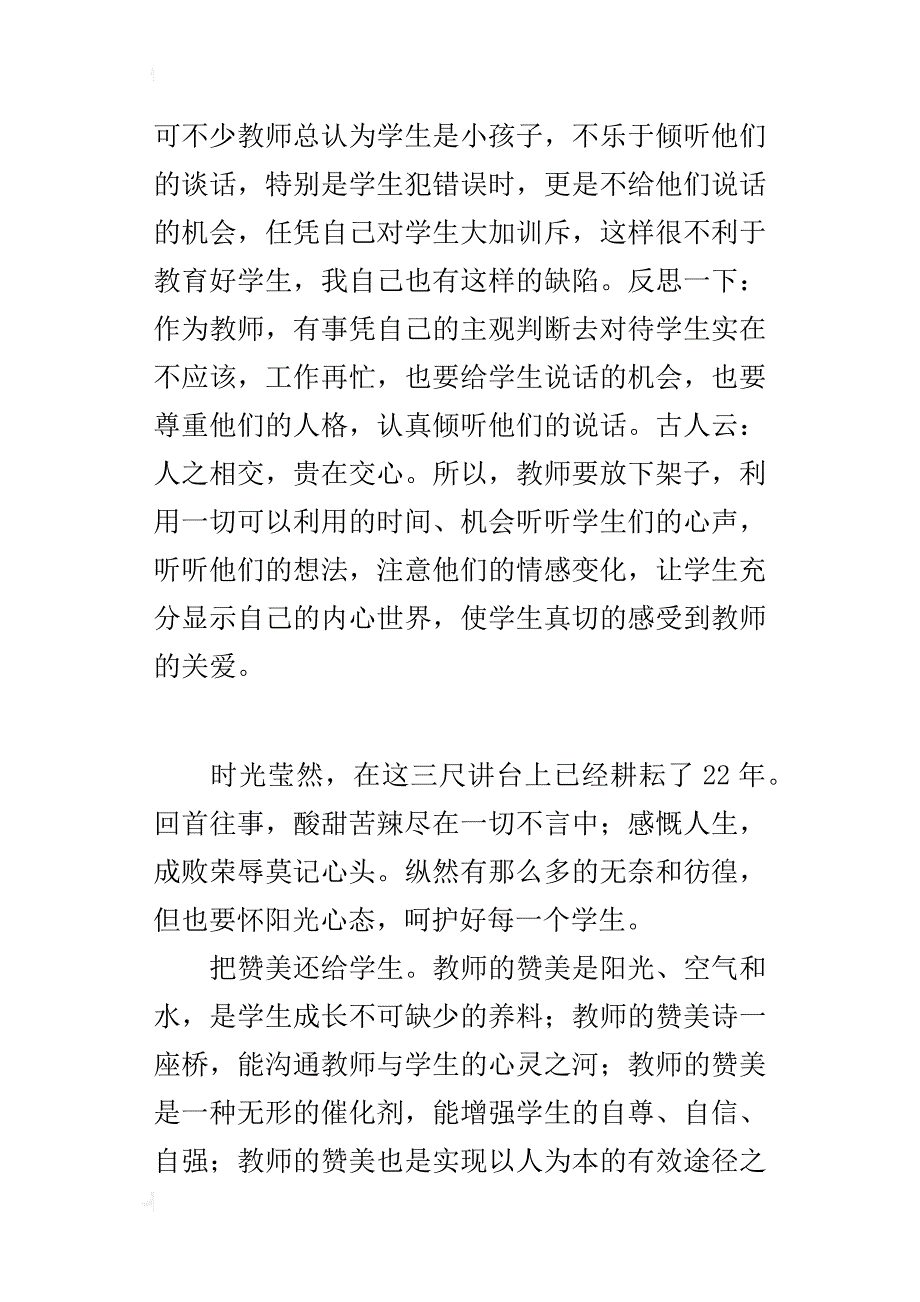 师德师风学习心得 做一个有爱心的教师_第4页