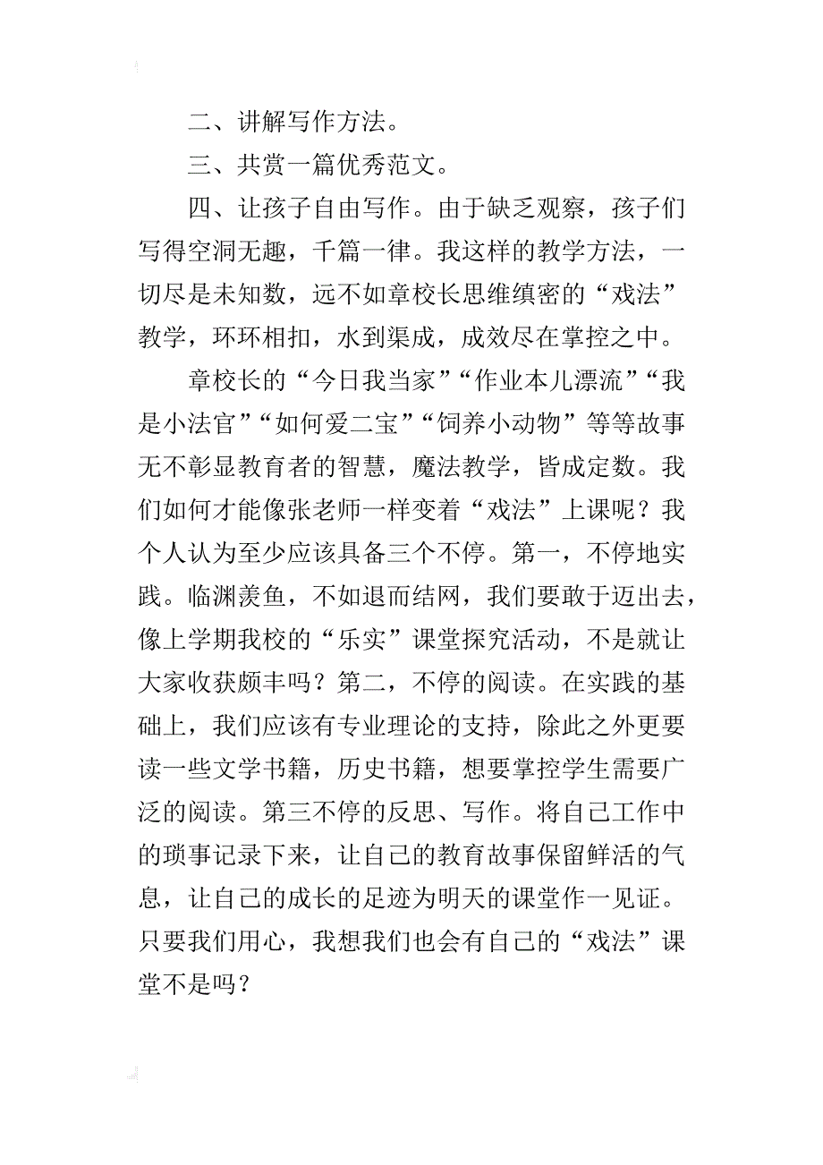 小学语文老师教学反思 学着“变戏法”上课_第3页