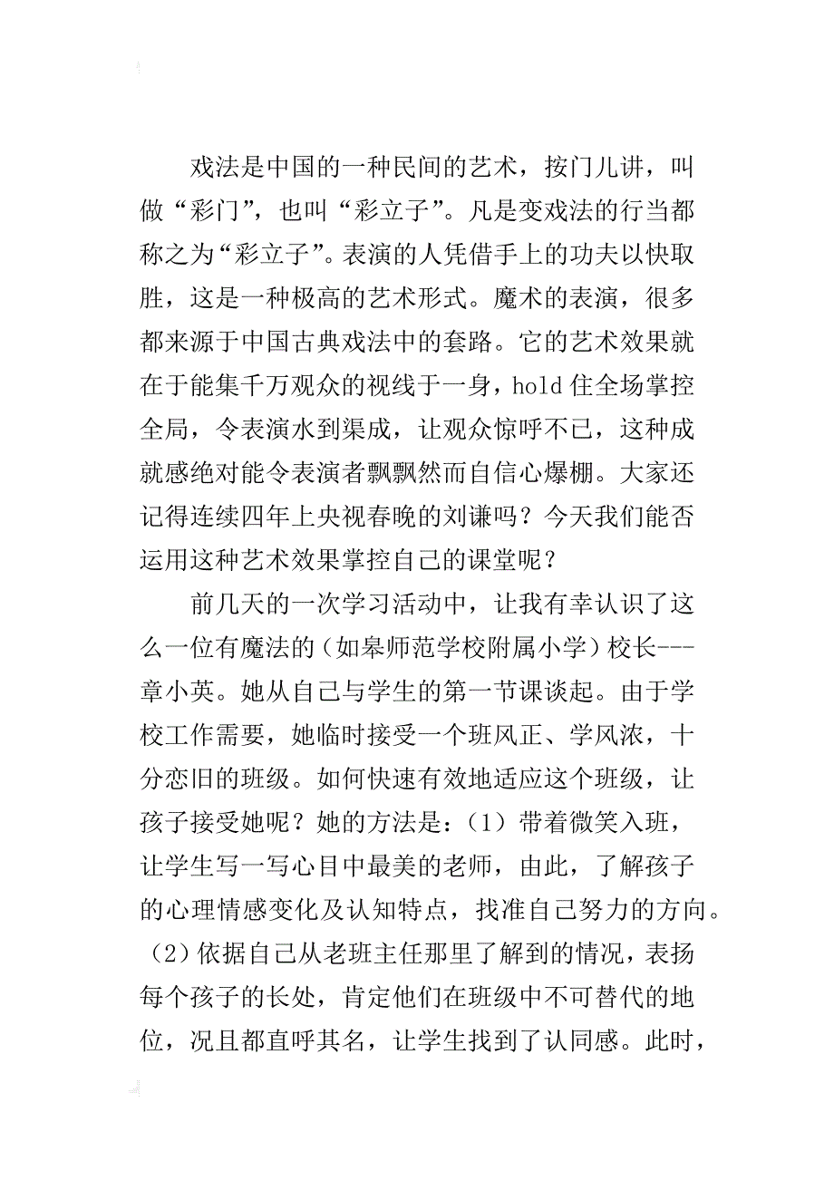 小学语文老师教学反思 学着“变戏法”上课_第4页