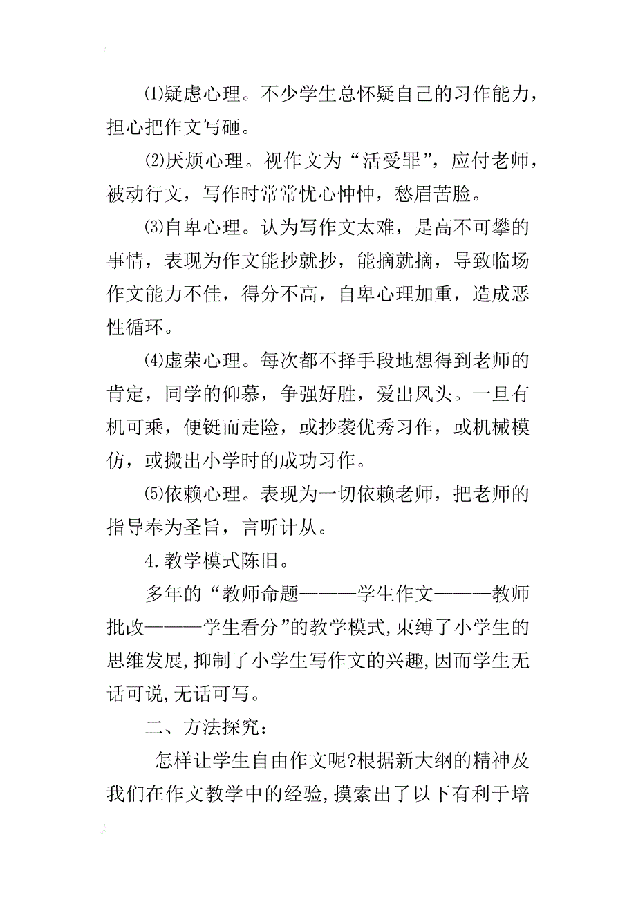 小学语文写作论文小学高年段习作有效教学探究_第3页